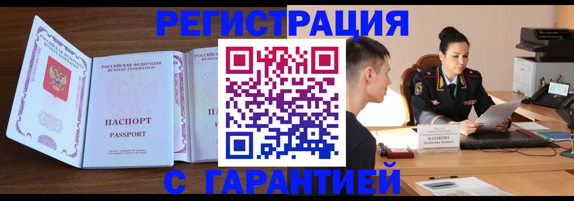прописка штамп в Аткарске