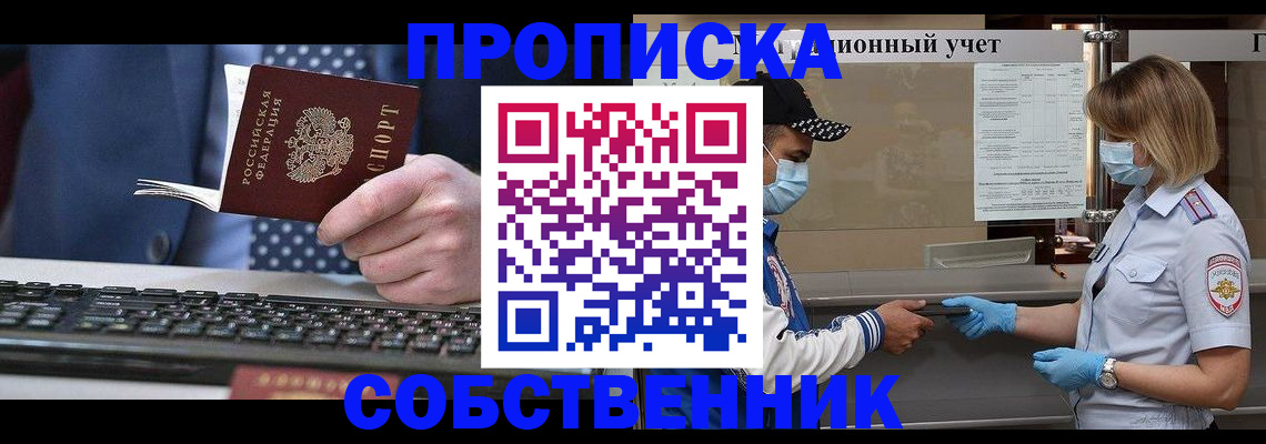 временная регистрация недорого в Аткарске