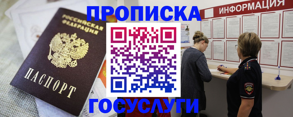 прописка регистрация в Аткарске