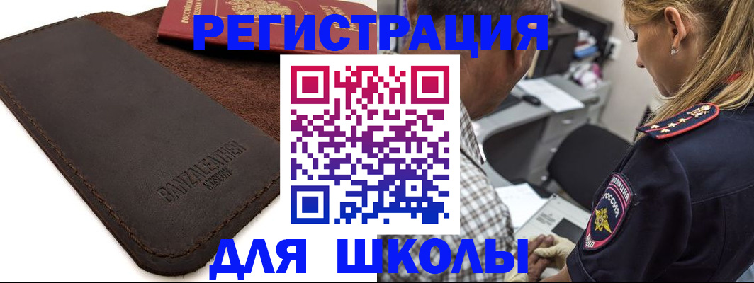 прописка иностранных граждан в Аткарске