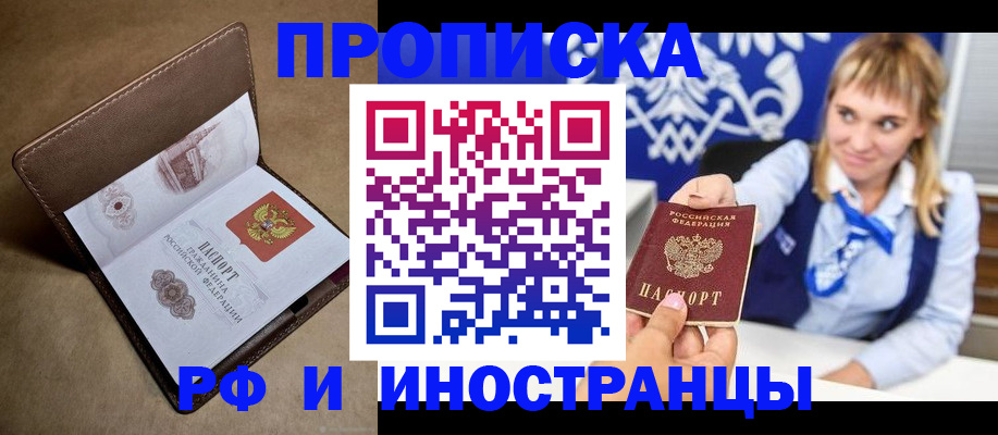 прописка в Аткарске